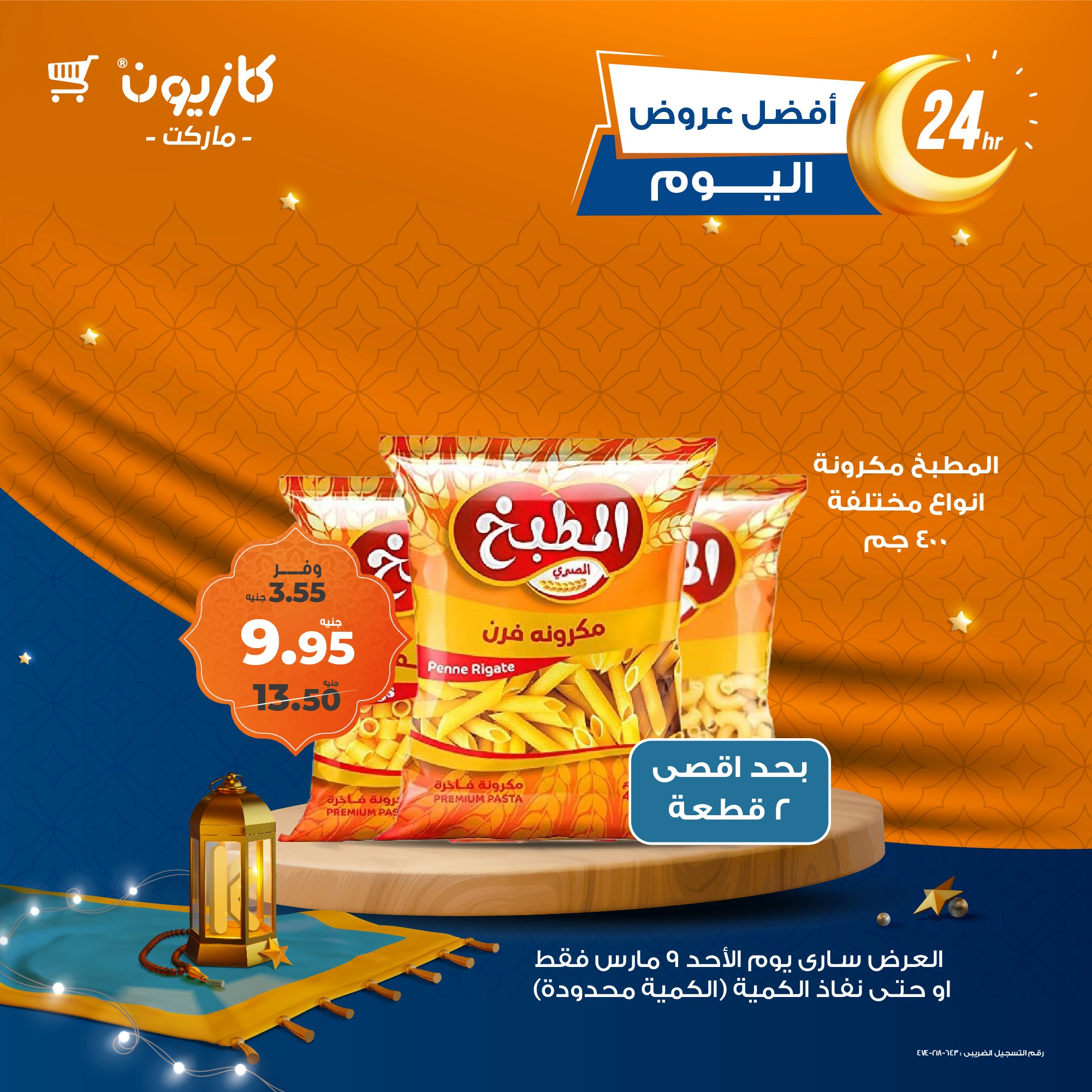 kazyon offers from 9mar to 9mar 2025 عروض كازيون من 9 مارس حتى 9 مارس 2025 صفحة رقم 1